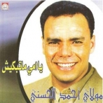 Moulay ahmed el hassani sur yala.fm